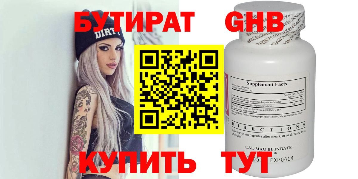 Бутират вода Гусь-Хрустальный