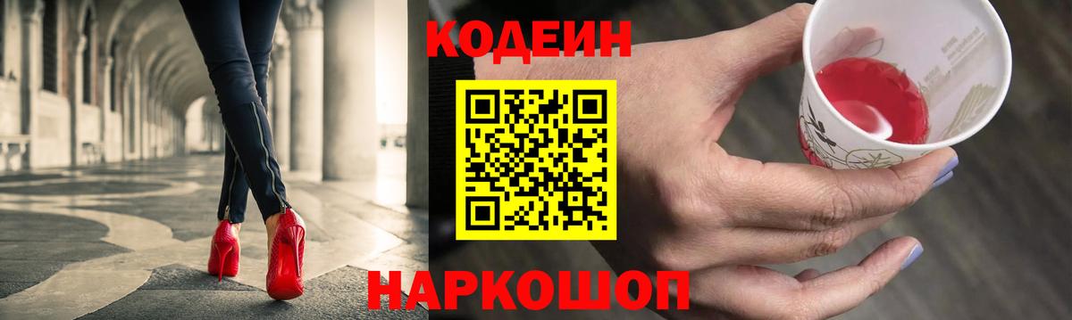 Кодеин напиток Lean (лин) Гусь-Хрустальный