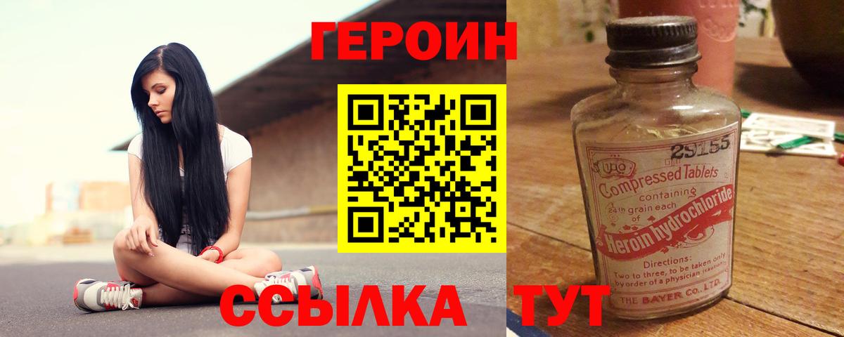 ГЕРОИН Heroin  Вход с VPN  ГЕРОИН  Гусь-Хрустальный 