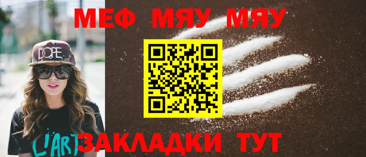 Мефедрон  Мефедрон 4 MMC  МЕФ  Гусь-Хрустальный  Вход с VPN  МЯУ-МЯУ mephedrone 