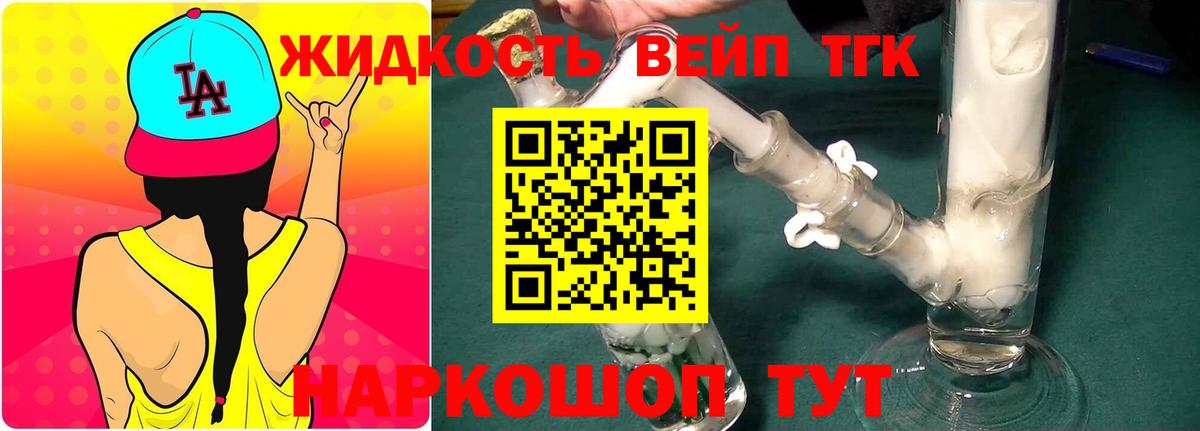 ТГК вейп с тгк  наркотики  Гусь-Хрустальный  Вход с VPN 